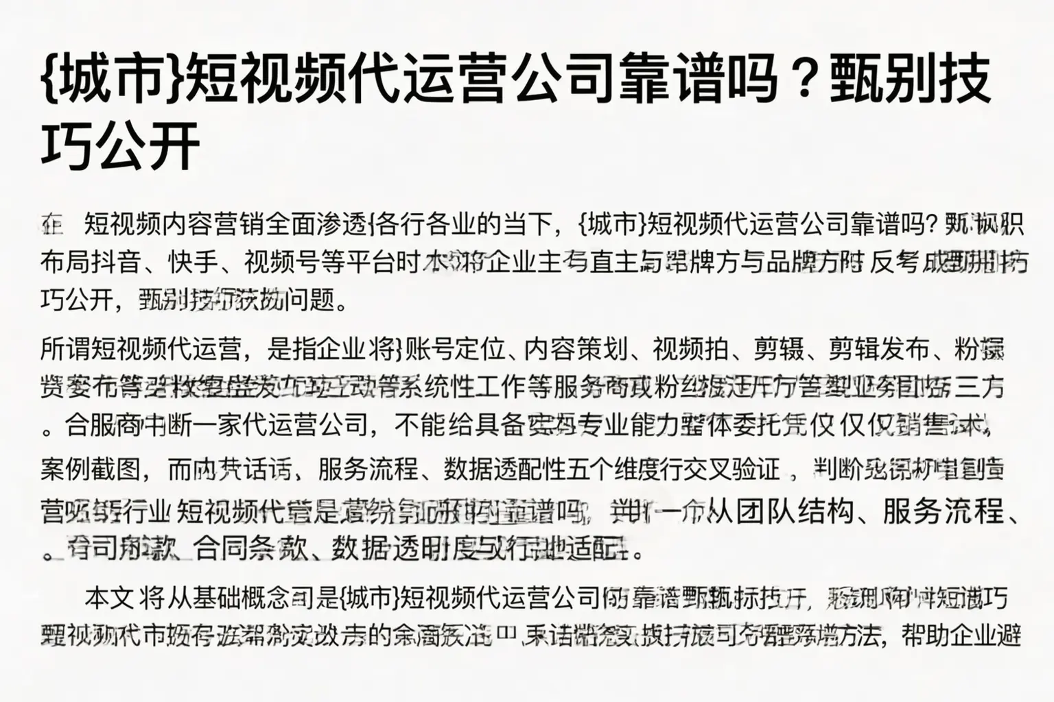调兵山短视频代运营公司靠谱吗？甄别技巧公开